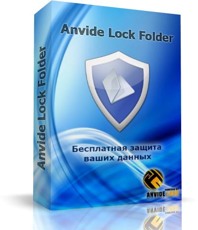 Anvide Lock Folder 3.31 Rus
