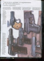  Стрелковое оружие. Самое лучшее и уникальное (PDF) 
