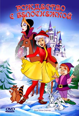 Рождество с Белоснежкой  / A Snow White Christmas  (1980) DVDRip
