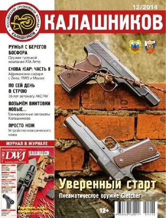 Калашников №12 (декабрь 2014)