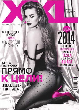 XXL №1-2 (январь-февраль 2015) Украина