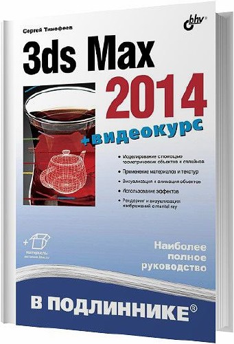 3ds Max 2014.    /  . . / 2014 