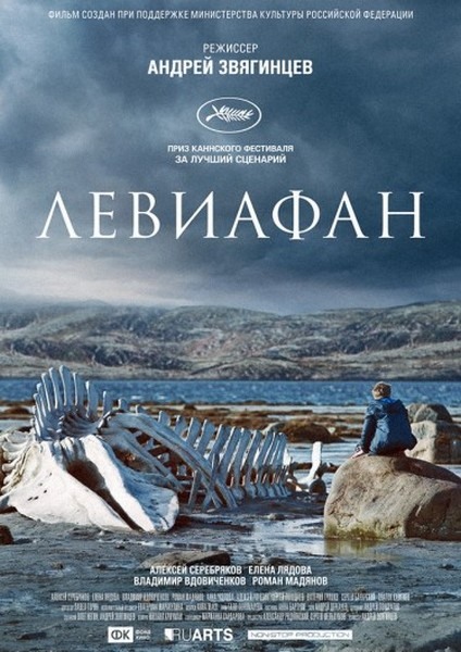 Левиафан (2014) DVDRip