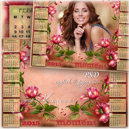 Календарь на 2015 год с фоторамкой - Нежность роз лепестков