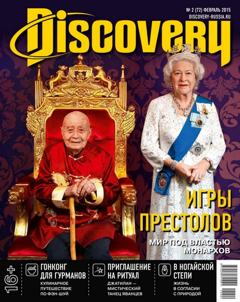 Discovery №2 (февраль 2015)