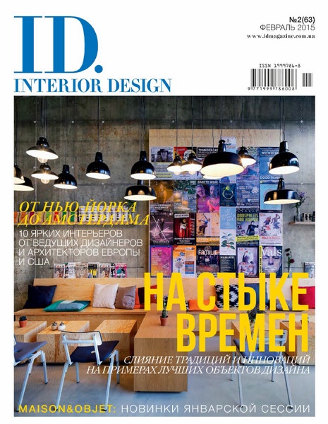 ID.Interior Design №2 (февраль 2015) Украина