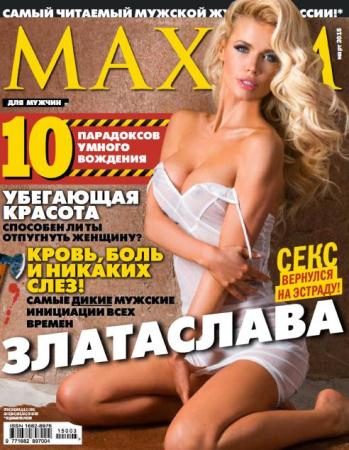 Maxim (№3, март / 2015) Россия