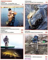   Рыболов Elite №2 (март-апрель 2015)  