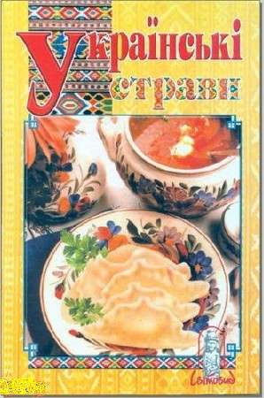  Украинская кухня (16 книг)  
