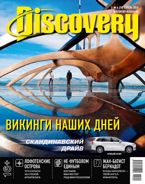 Discovery №4 (апрель 2015)