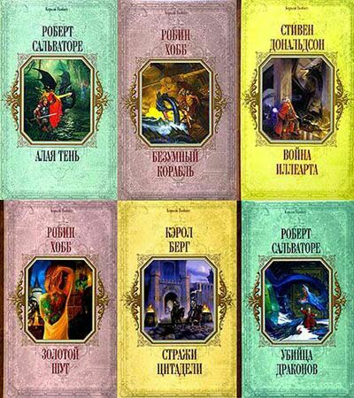 Cерия «Короли Fantasy» (33 тома)