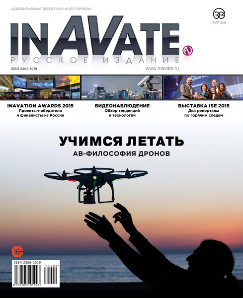 InAVate №2 (март 2015)