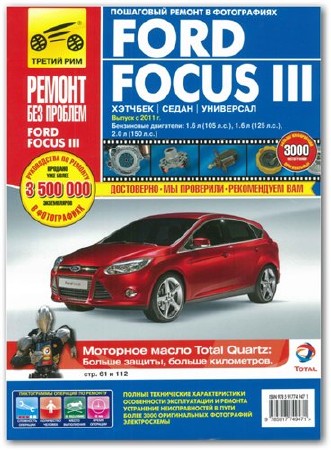  Ford Focus III.   ,      