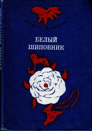 Борис Алмазов - Собрание сочинений (5 книг) (1979-1991)