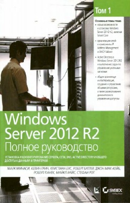  . - Windows Server 2012 R2.  .  1.