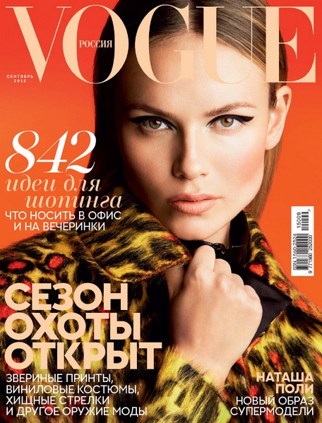Vogue №9 (сентябрь 2015) Россия