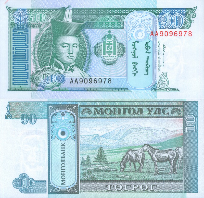Монеты и купюры мира №137 10 тугриков (Монголия)