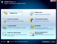 Promt Professional / Expert 11 Build 9.0.556 