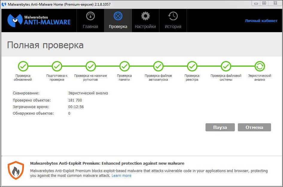 Malwarebytes Anti Malware Home 2.1 8.1057