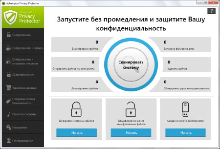 Ashampoo Privacy Protector 1.1.3.107 DC 11.04.2017 ML/RUS