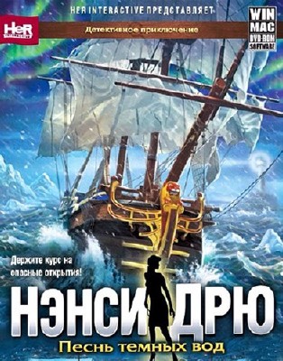 Нэнси Дрю: Песнь тёмных вод (2015/PC/RUS)