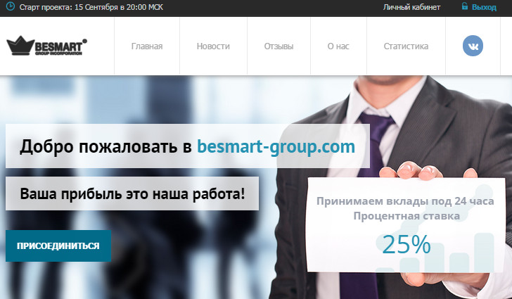 Besmart-Group-Incorporation - 25% Под 24 Часа 70955a9322af7c713458c5ce1f6f4c01