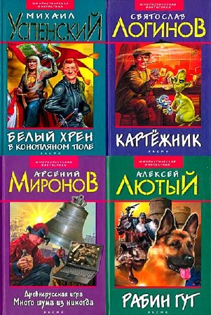  Юмористическая фантастика издательства Эксмо (29 книг) 