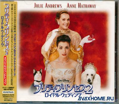 VA: The Princess Diaries 2 - Original Soundtrack (2004)