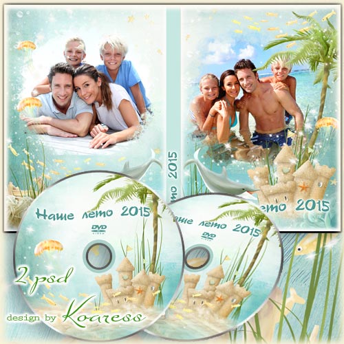 Летняя обложка и задувка для DVD диска с рамками для фото - Наши морские каникулы