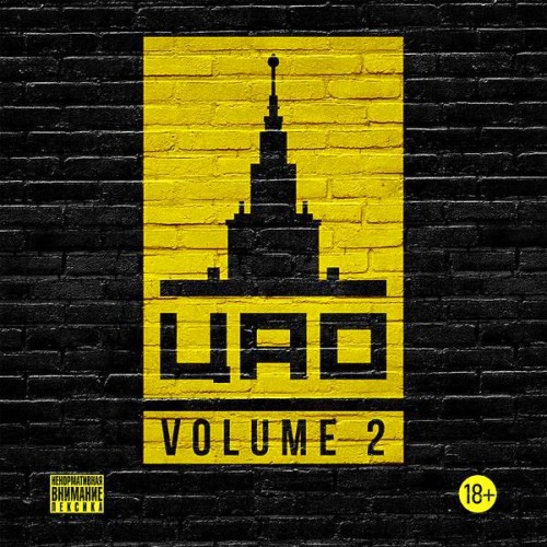 VA - ЦАО - Volume 2 (2015)