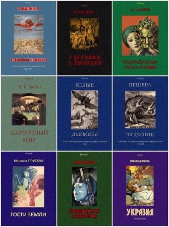 Книжная серия: Polaris. Путешествия, приключения, фантастика (99 книг) (201 ...