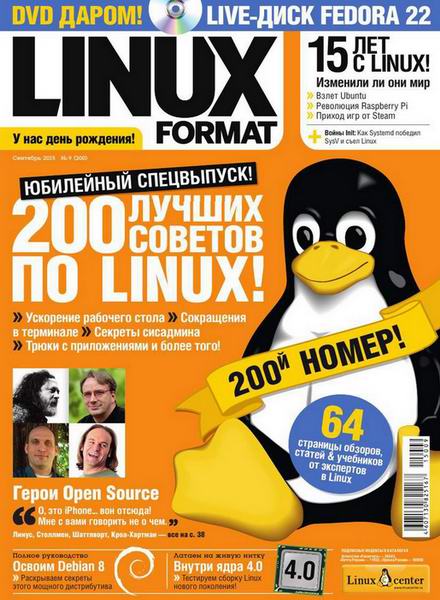 Linux Format №9 (200) сентябрь 2015 / Россия