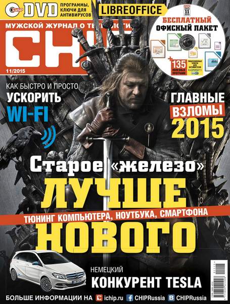 Chip №11 (ноябрь 2015) Россия
