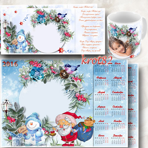 Новогодний календарь с Дедом Морозом и шаблон для кружки – Скоро, скоро Новый год 