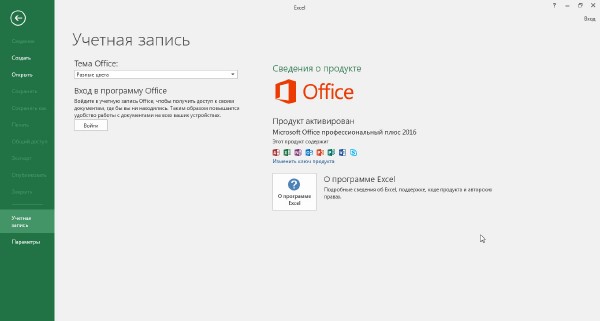 Microsoft Office Pro Plus 2016 Ultra Compact AIO v.16.0 RePack by KDFX (RUS/ENG/2015)