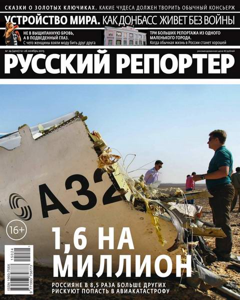 Русский репортер №24 (ноябрь 2015)