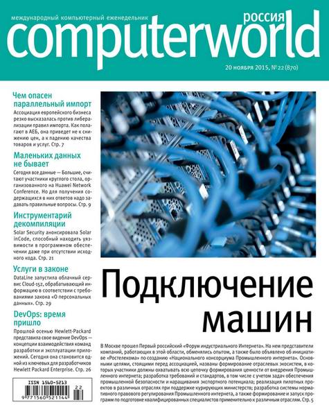 Computerworld №22 (ноябрь 2015) Россия