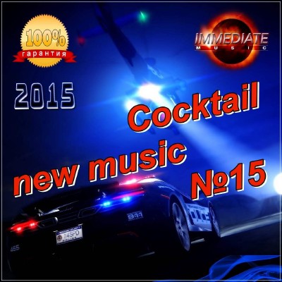 Cocktail new music №15 (2015)