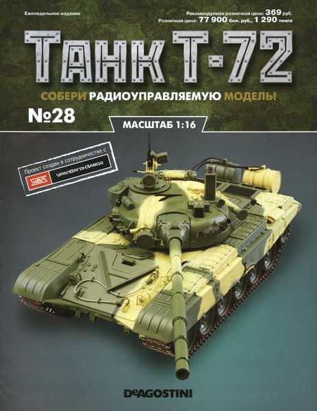 Танк T-72 №28 (2015)