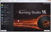 Ashampoo Burning Studio 16.0.2.13 RePack/Portable by D!akov