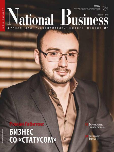 National Business №98 (ноябрь 2015)