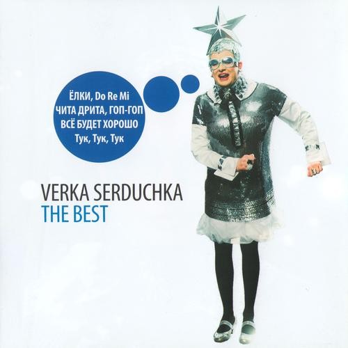 Verka Serduchka - The Best (2008) FLAC