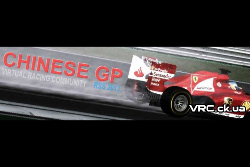 Видеообзор VRC F1 2013 Гран-При Китая