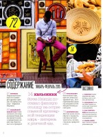 Jamie Magazine №1-2 (январь-февраль 2016)    