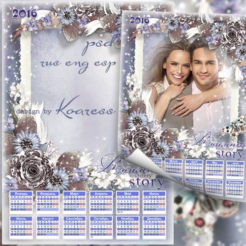 Винтажный календарь с рамкой для фотошопа на 2016 год - Романтическая история