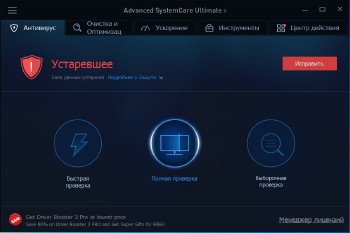 Advanced SystemCare Ultimate 9.0.1.637 Final