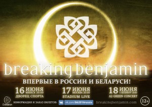 Breaking Benjamin в России и Беларуси!
