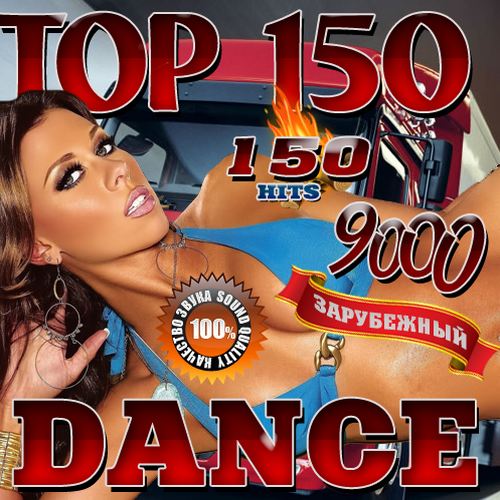 Top 150 Dance (2016)