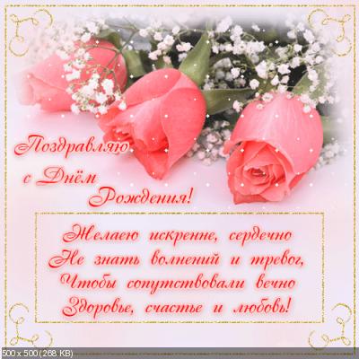 Поздравляем с Днем Рождения Ольгу (Olga_Olga) Bbf4310e93c7b1712941791f7b628d2d