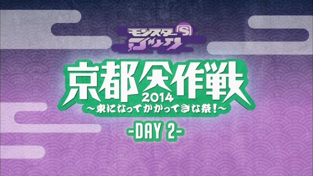 [TV-Show] モンスターロックSPECIAL 京都大作戦2014 ～束になってかかってきな祭！～ …